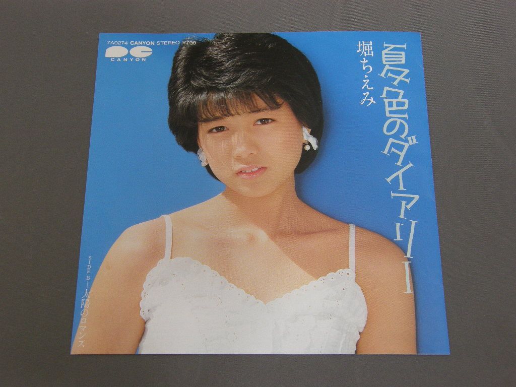 Chiemi Hori, 23 disques vinyle et CD sur CDandLP