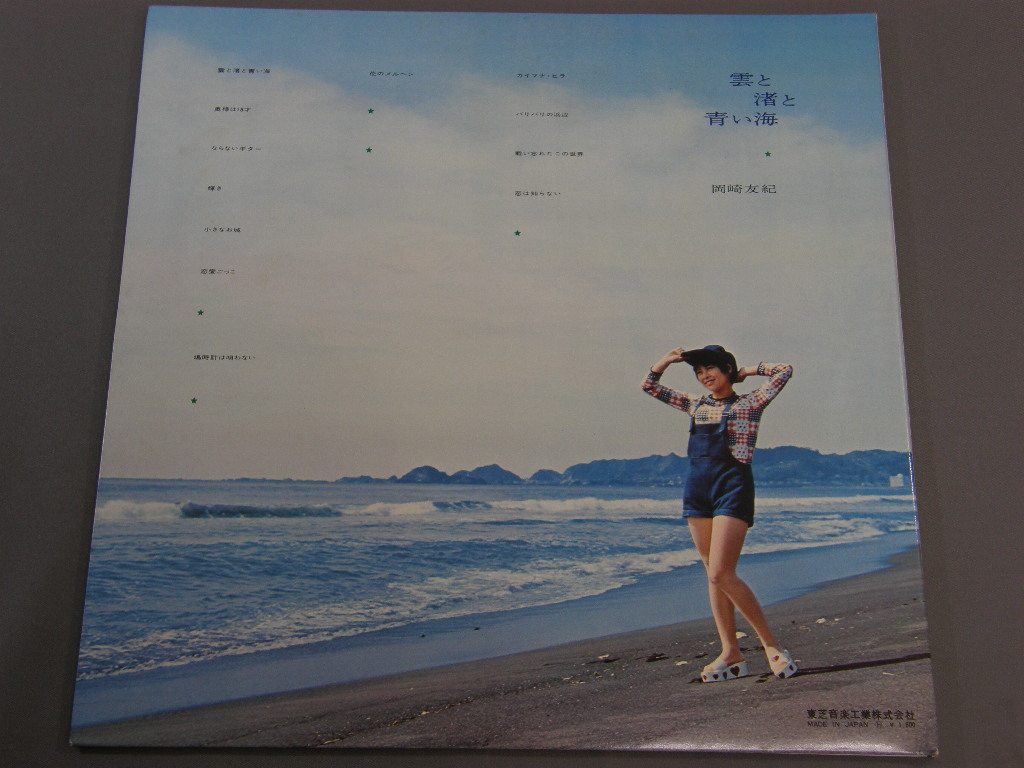 YUKI OKAZAKI岡崎友紀/CLOUD BEACH AND BLUE SEA雲と渚と青い海 TP-8092 
