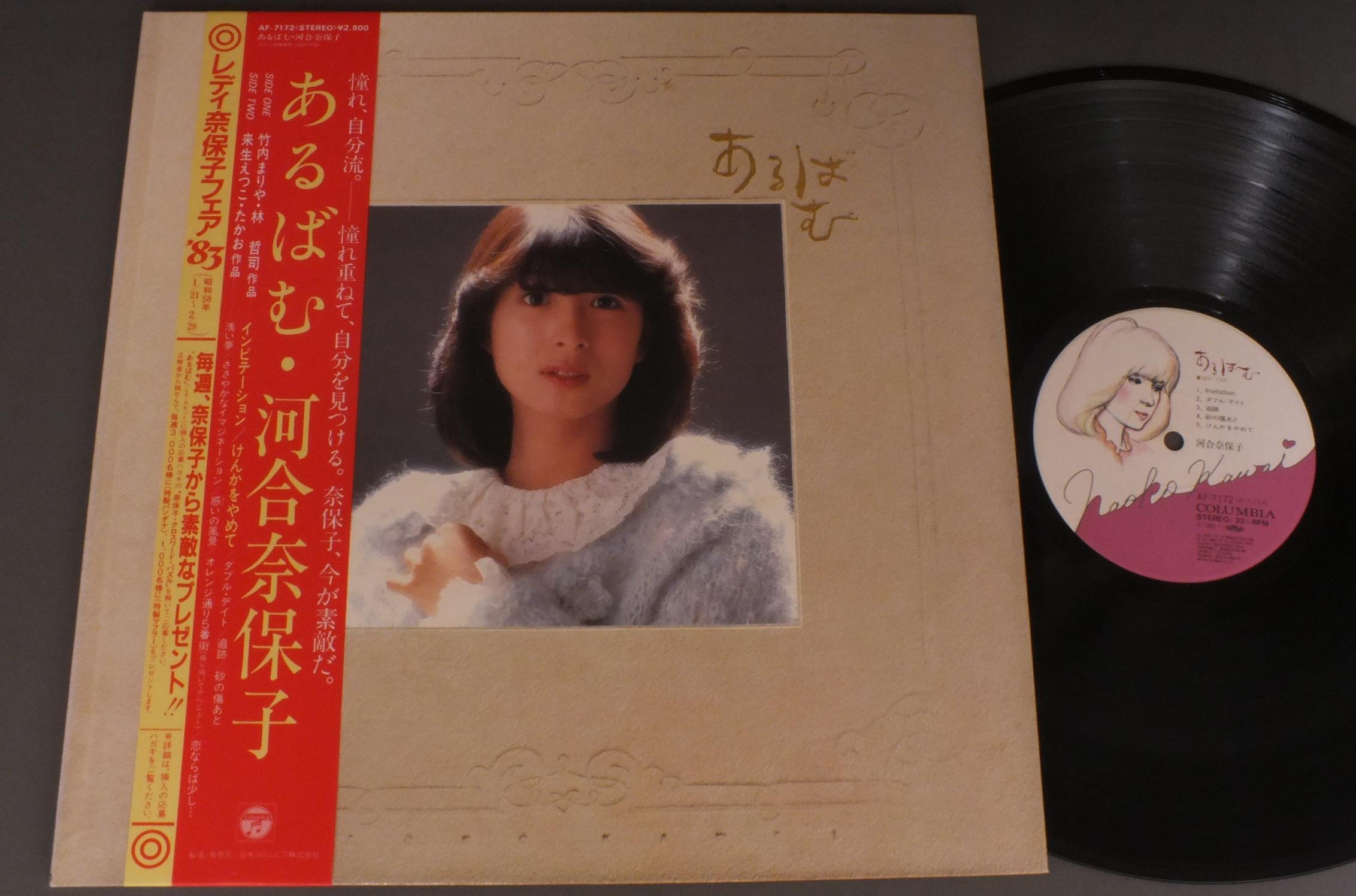 YUKIKO OKADA岡田有希子/FIRST DATEファースト・デイト 7A0368アナログレコード 詳細ページ