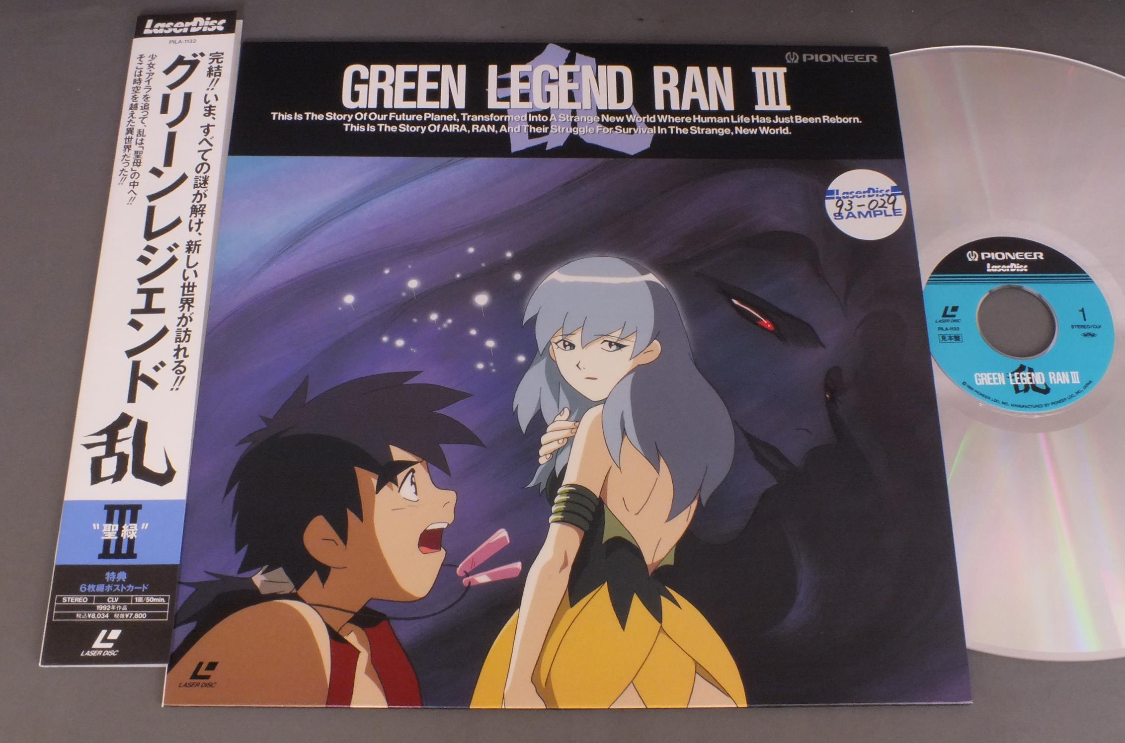 GREEN LEGEND RAN  I〜Ⅲ レーザーディスク