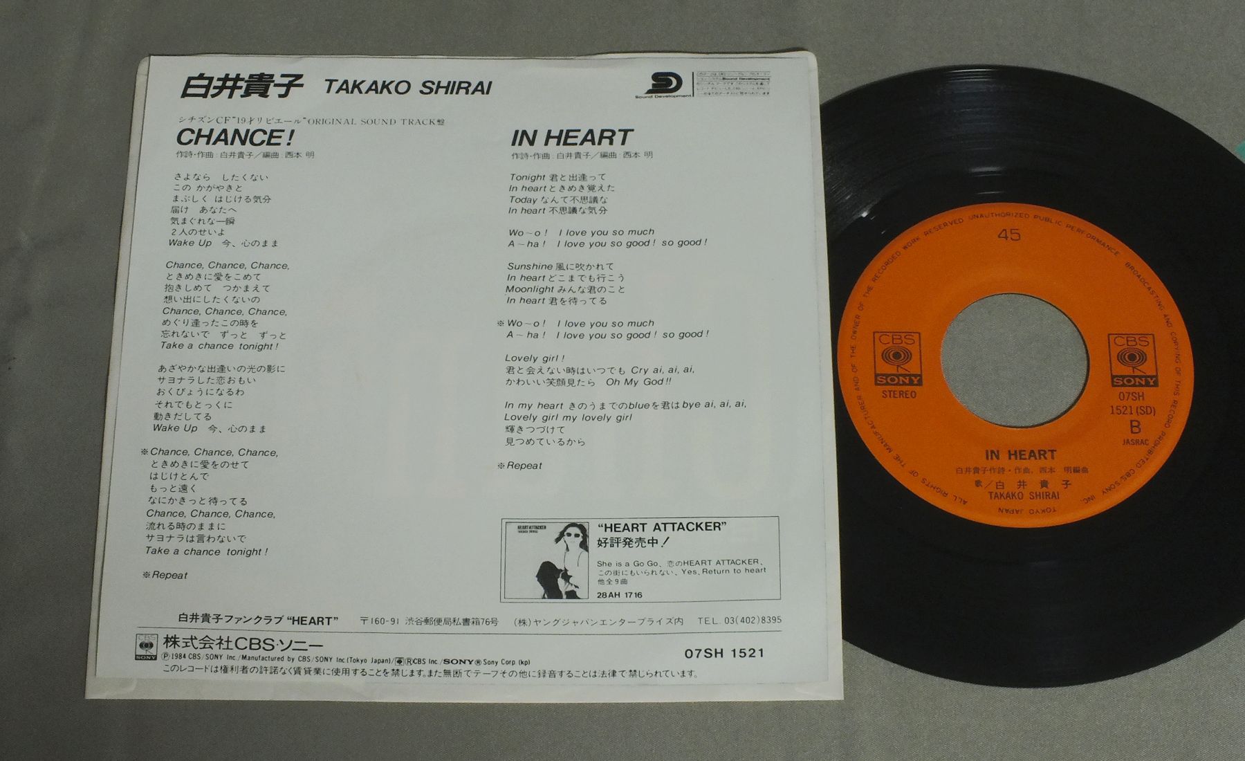TAKAKO SHIRAI白井貴子/CHANCE ! 07SH1521アナログレコード 詳細ページ