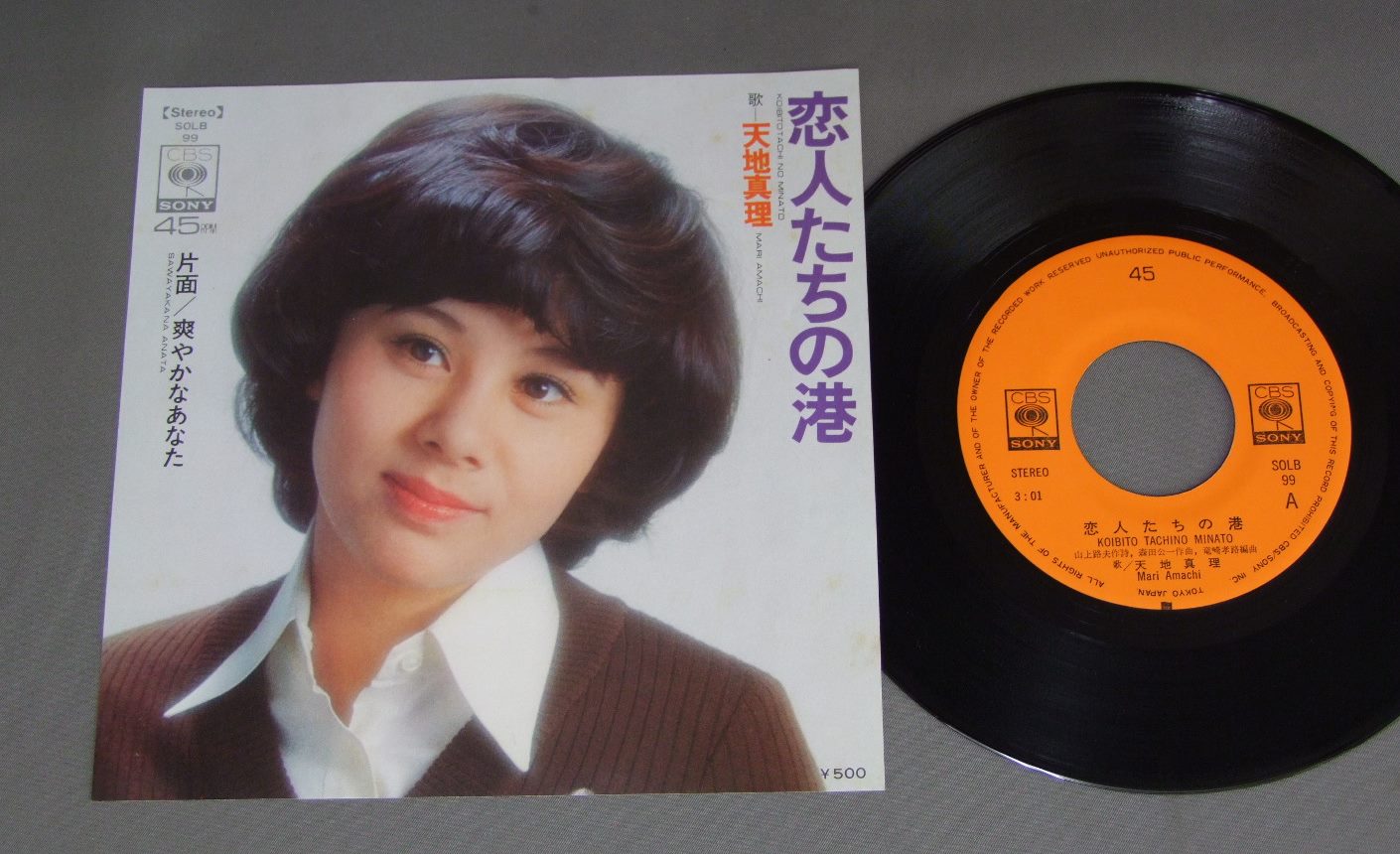 MARI AMACHI天地真理/KOIBITOTACHI NO MINATO恋人たちの港 SOLB99アナログレコード 詳細ページ