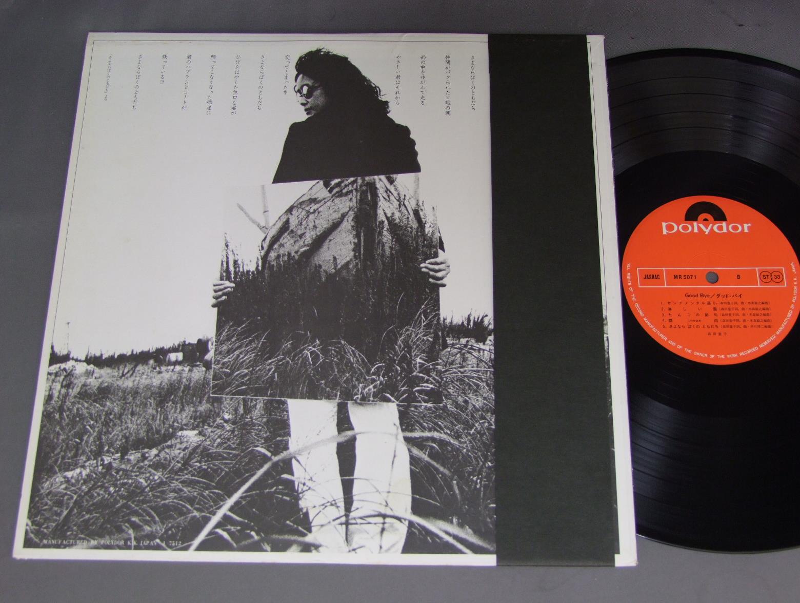 MORITA DOUSI森田童子/GOOD BYEグッド・バイ MR5071アナログレコード 詳細ページ