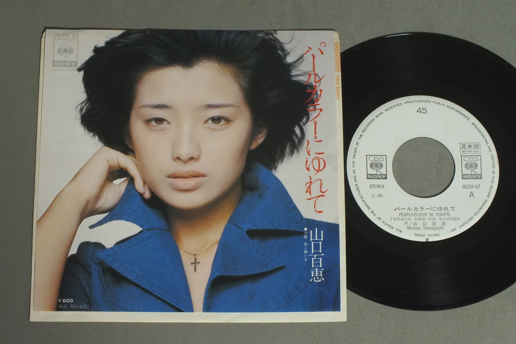 Momoe Yamaguchi, 146 vinyl records & CDs found on CDandLP