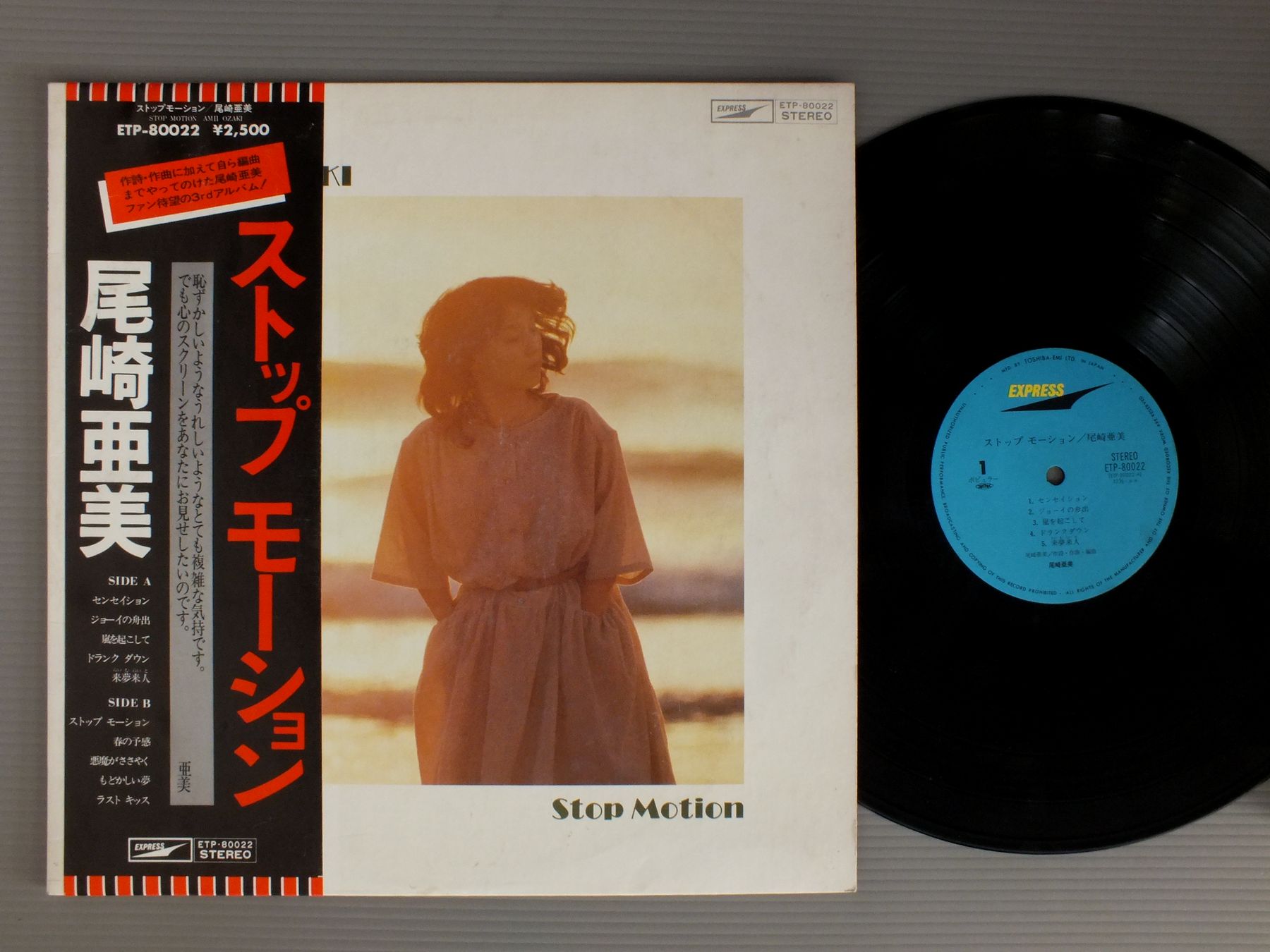 AMII OZAKI尾崎亜美/STOP MOTIONストップ モーション ETP80022アナログレコード 詳細ページ
